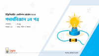 Udvash p-04.pdf